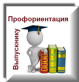 Выпускнику