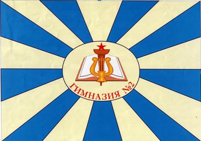 Флаг гимназии