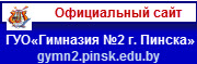 Официальный сайт ГУО 